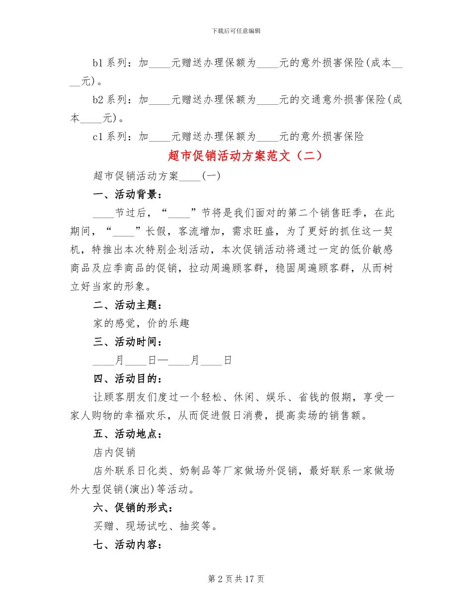 超市促销活动方案范文_第2页