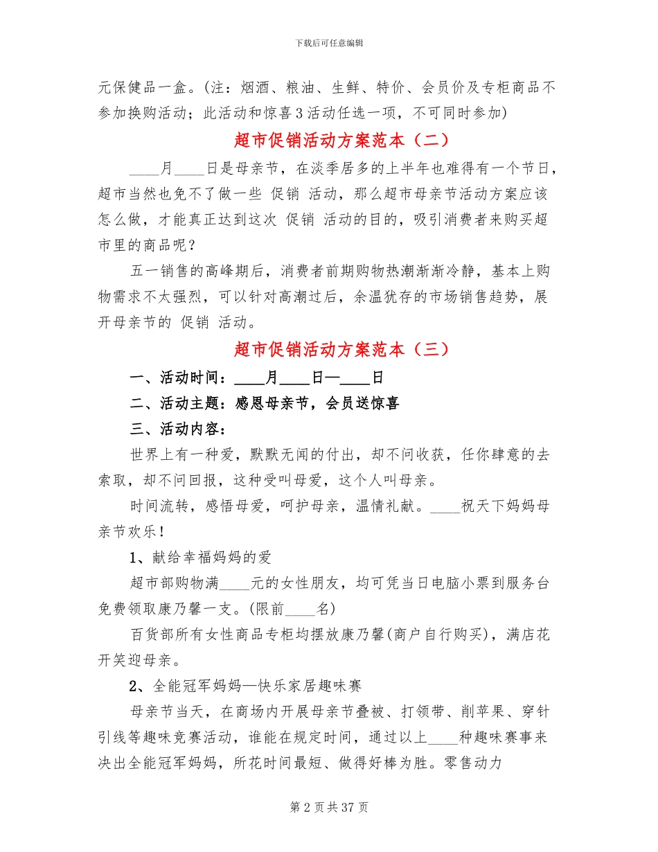 超市促销活动方案范本(17篇)_第2页