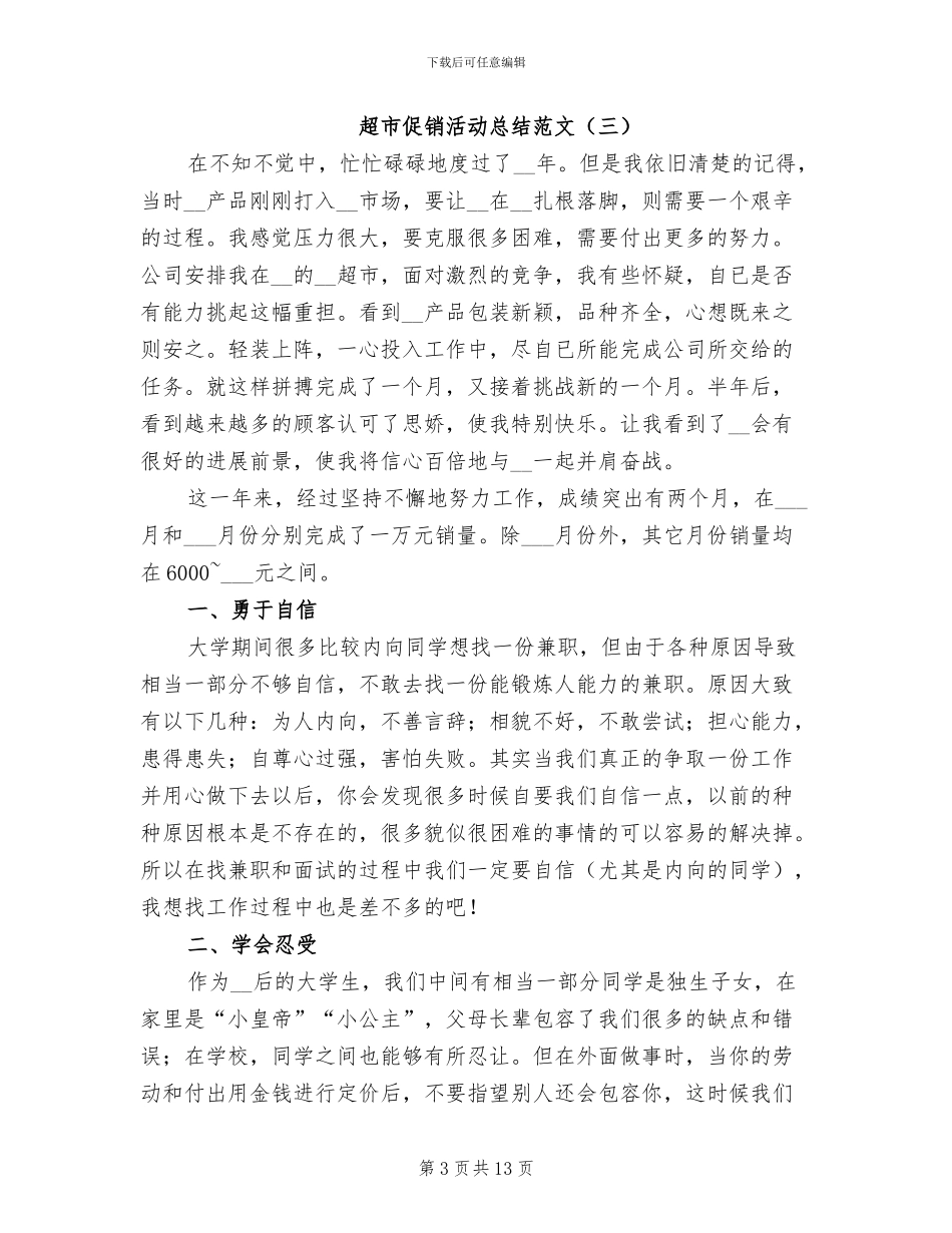 超市促销活动总结2024_第3页