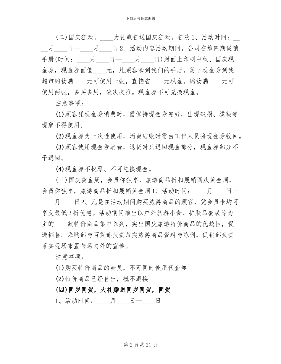 超市促销活动方案设计(10篇)_第2页