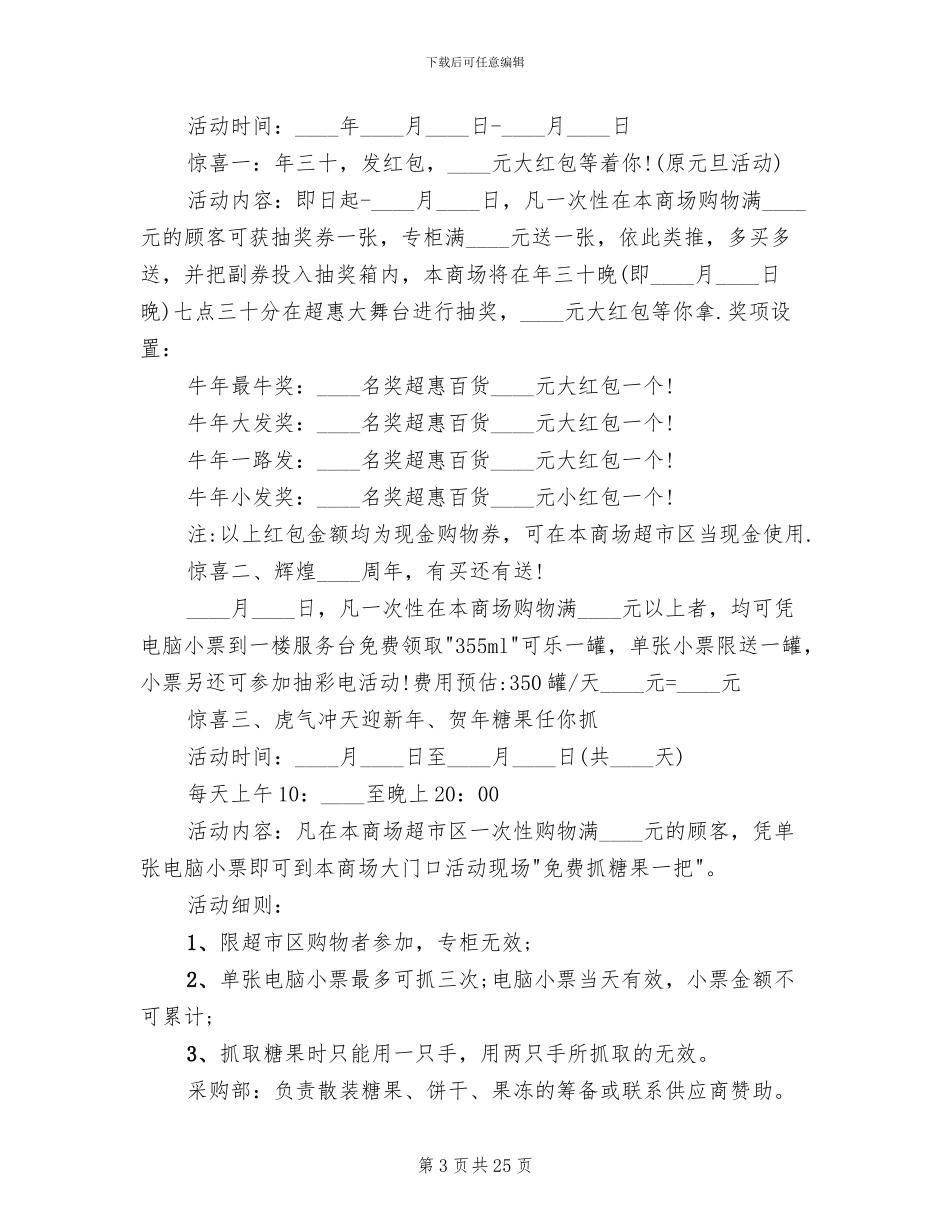 超市元旦新年活动方案(10篇)_第3页