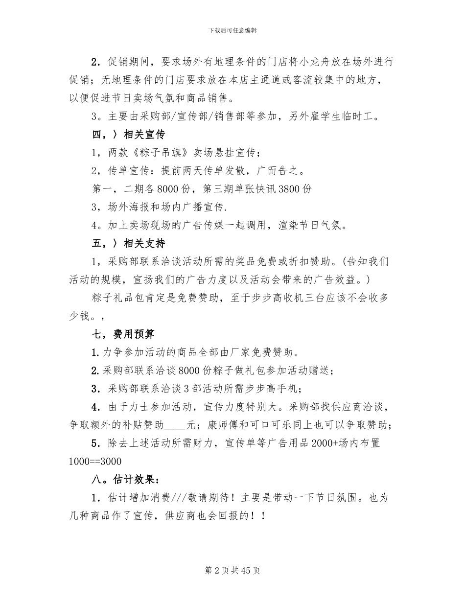 超市促销活动方案范本2024年_第2页