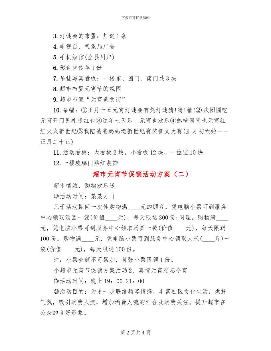 超市元宵节促销活动方案_第2页