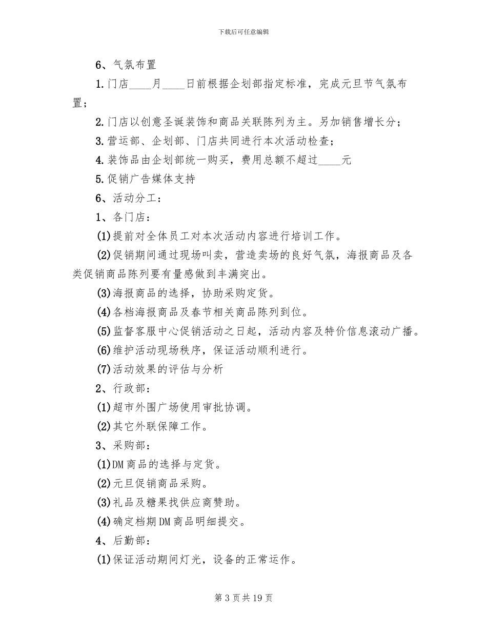 超市元旦节活动方案_第3页