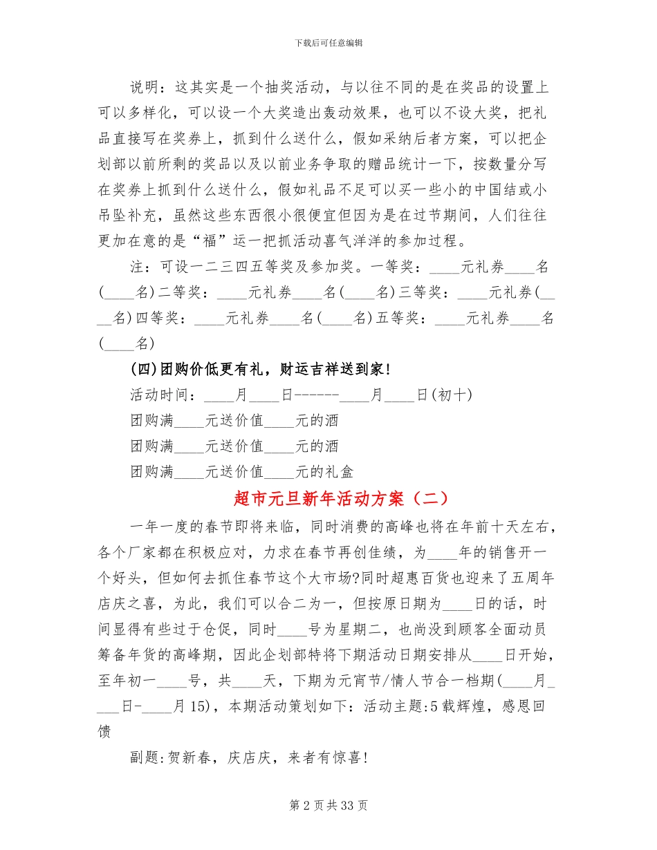 超市元旦新年活动方案(13篇)_第2页