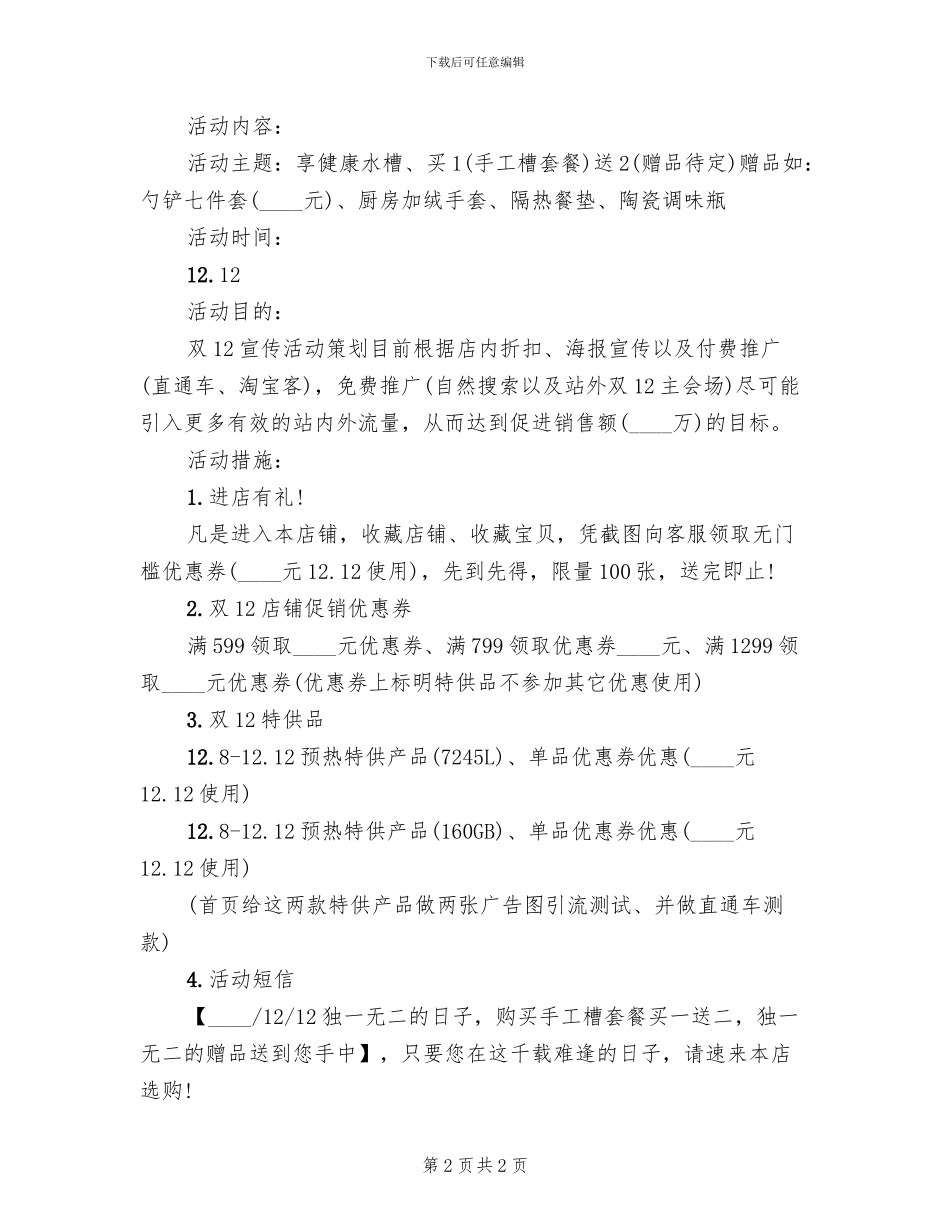 超市双12活动策划方案范本_第2页