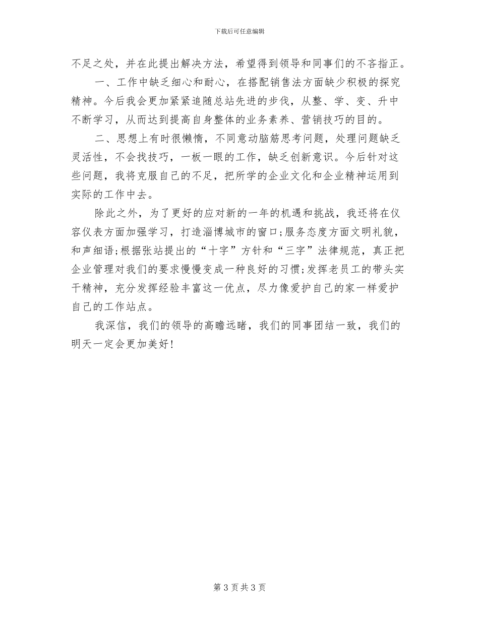 超市员工2024年个人工作总结_第3页