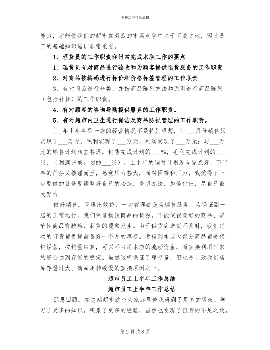 超市员工2024终工作总结_第2页