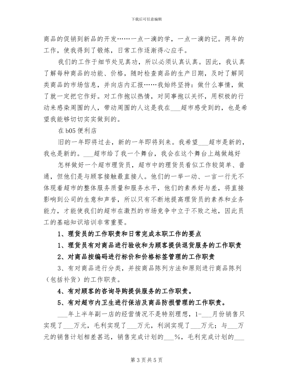 超市员工2024年终工作总结_第3页