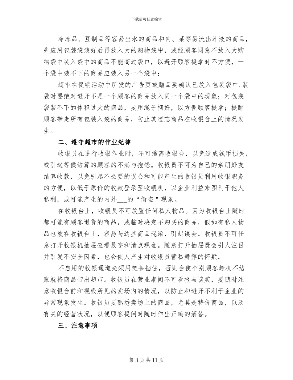 超市员工上半年工作总结2024年_第3页