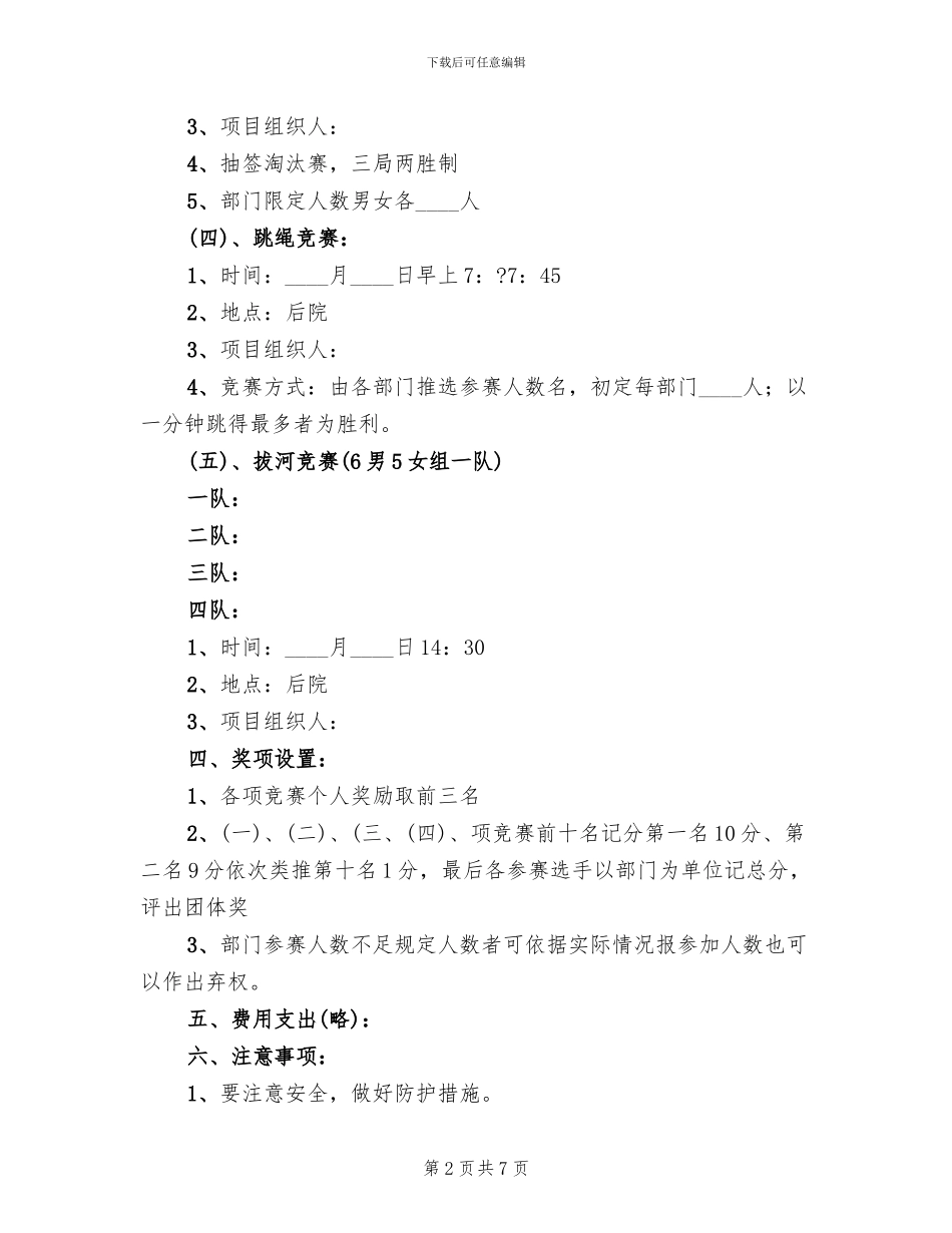 超市员工娱乐健身活动方案(3篇)_第2页