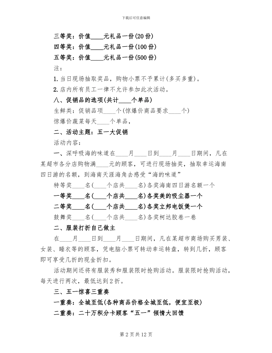 超市商品促销活动方案_第2页