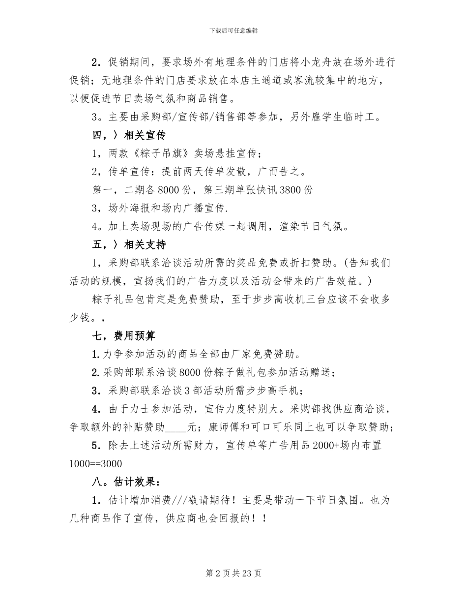 超市促销活动方案范本2024年(11篇)_第2页