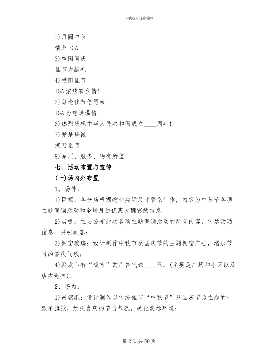 超市国庆节促销活动方案(13篇)_第2页