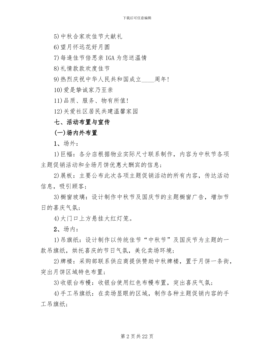 超市国庆促销活动策划方案_第2页