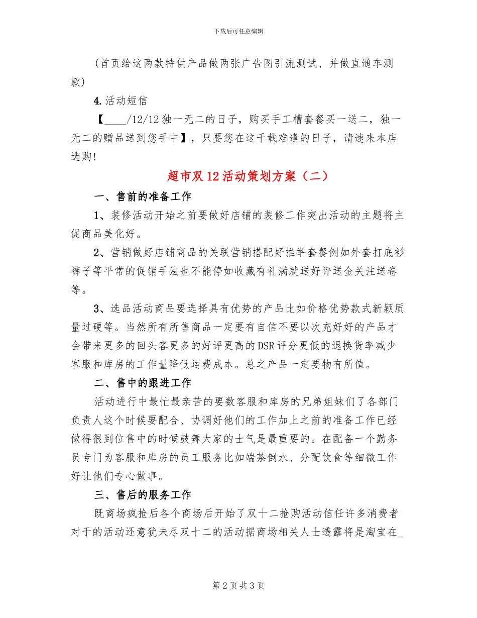 超市双12活动策划方案_第2页