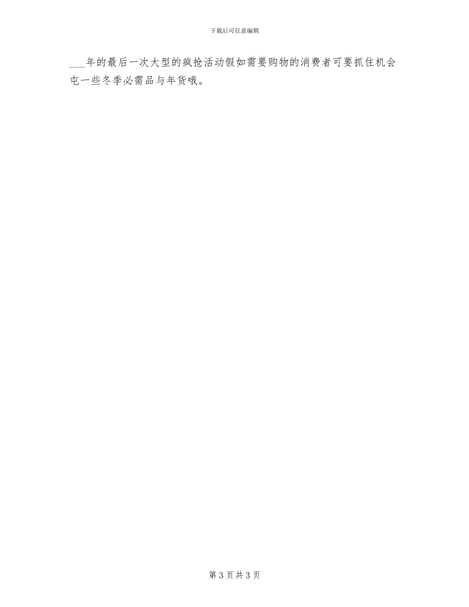 超市双12活动策划方案_第3页