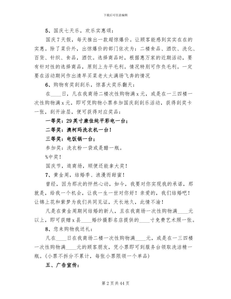 超市国庆节促销活动方案范本(11篇)_第2页