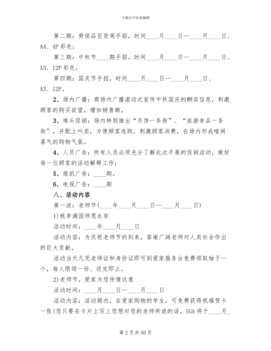 超市国庆节促销活动方案策划(13篇)_第2页