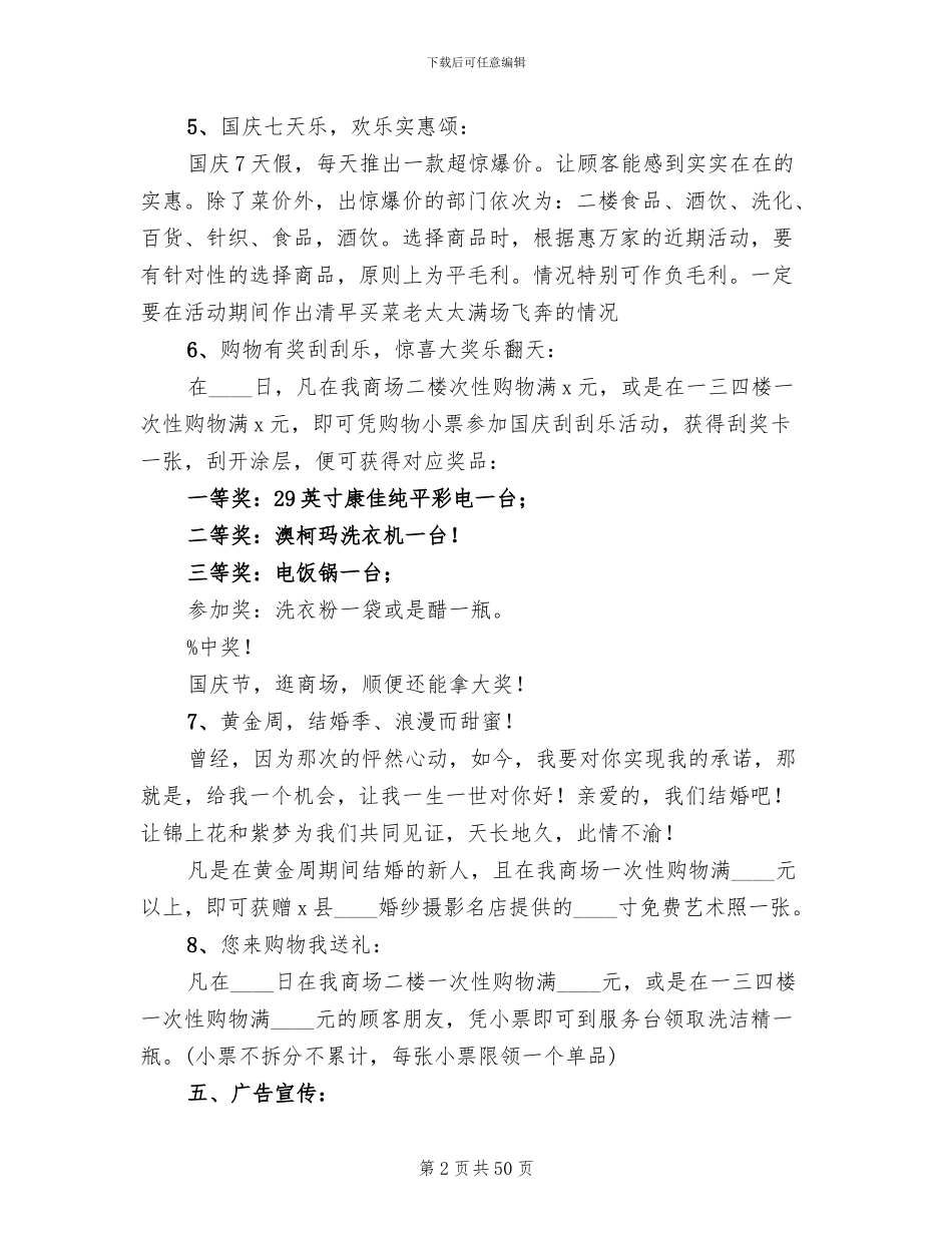 超市国庆节促销活动方案范本(13篇)_第2页