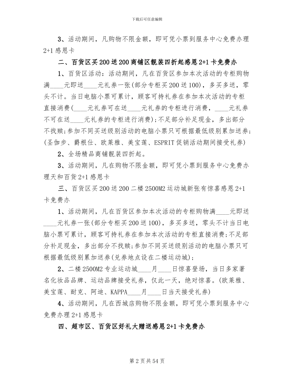 超市国庆节促销活动策划方案_第2页