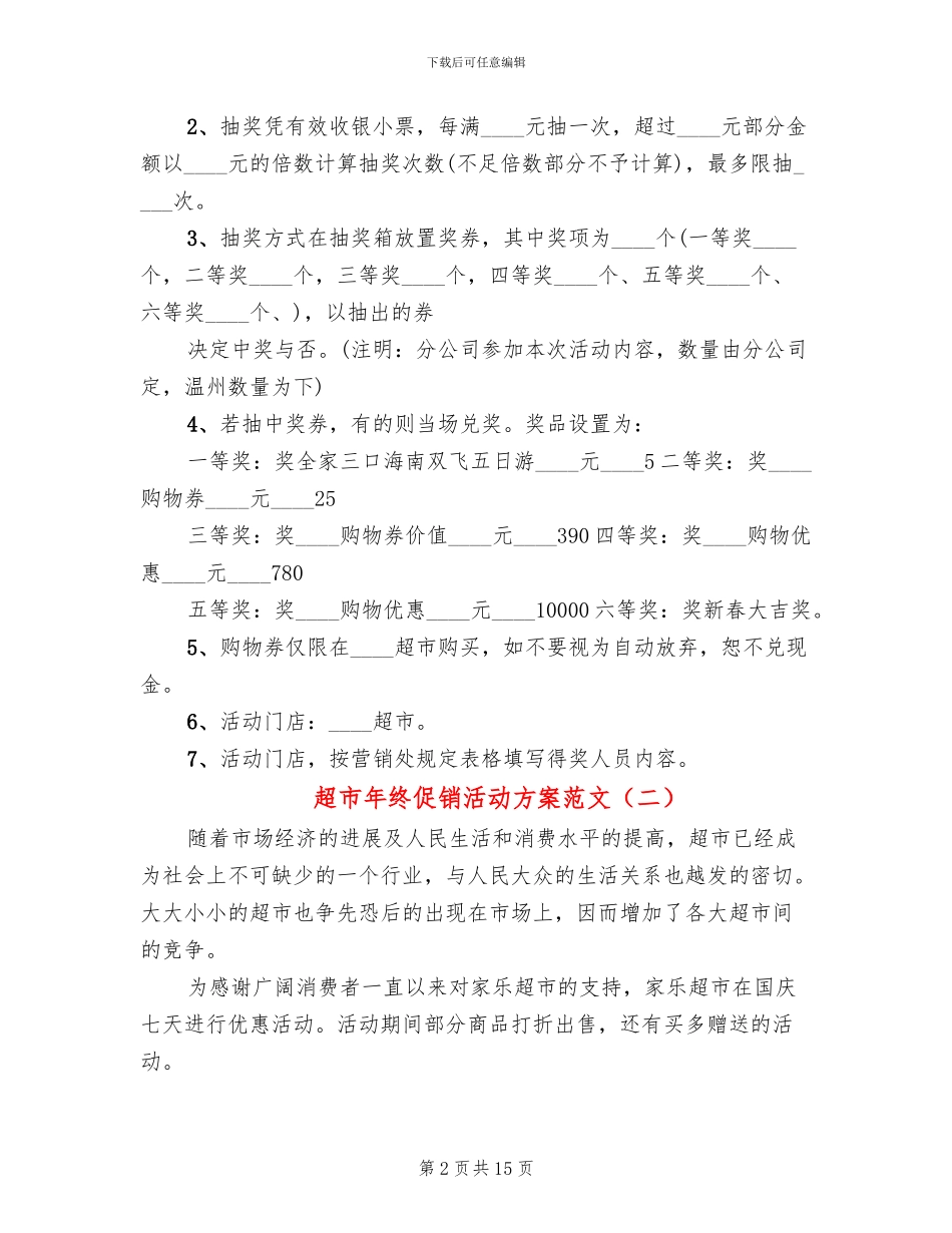 超市年终促销活动方案范文_第2页