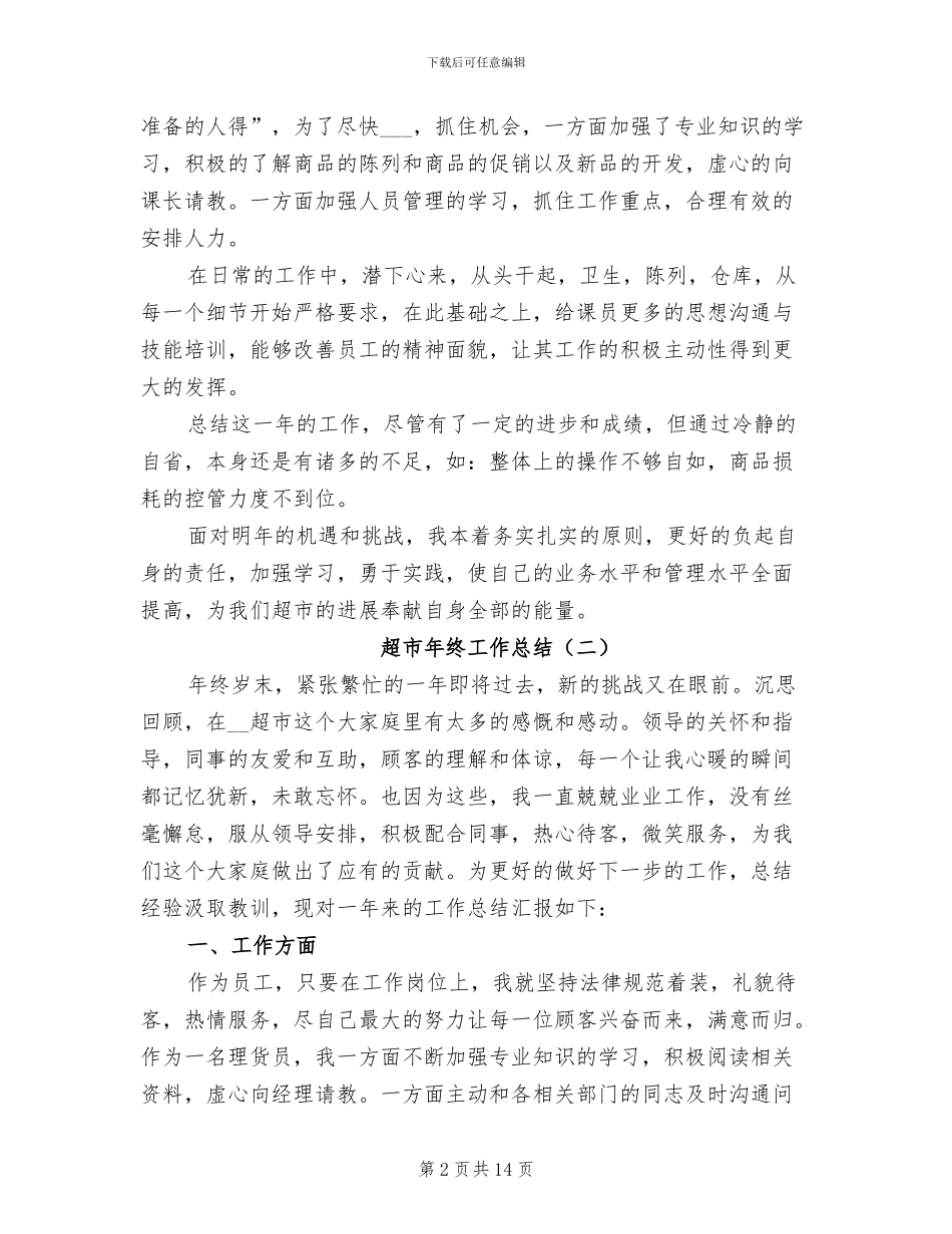 超市年终工作总结2024_第2页