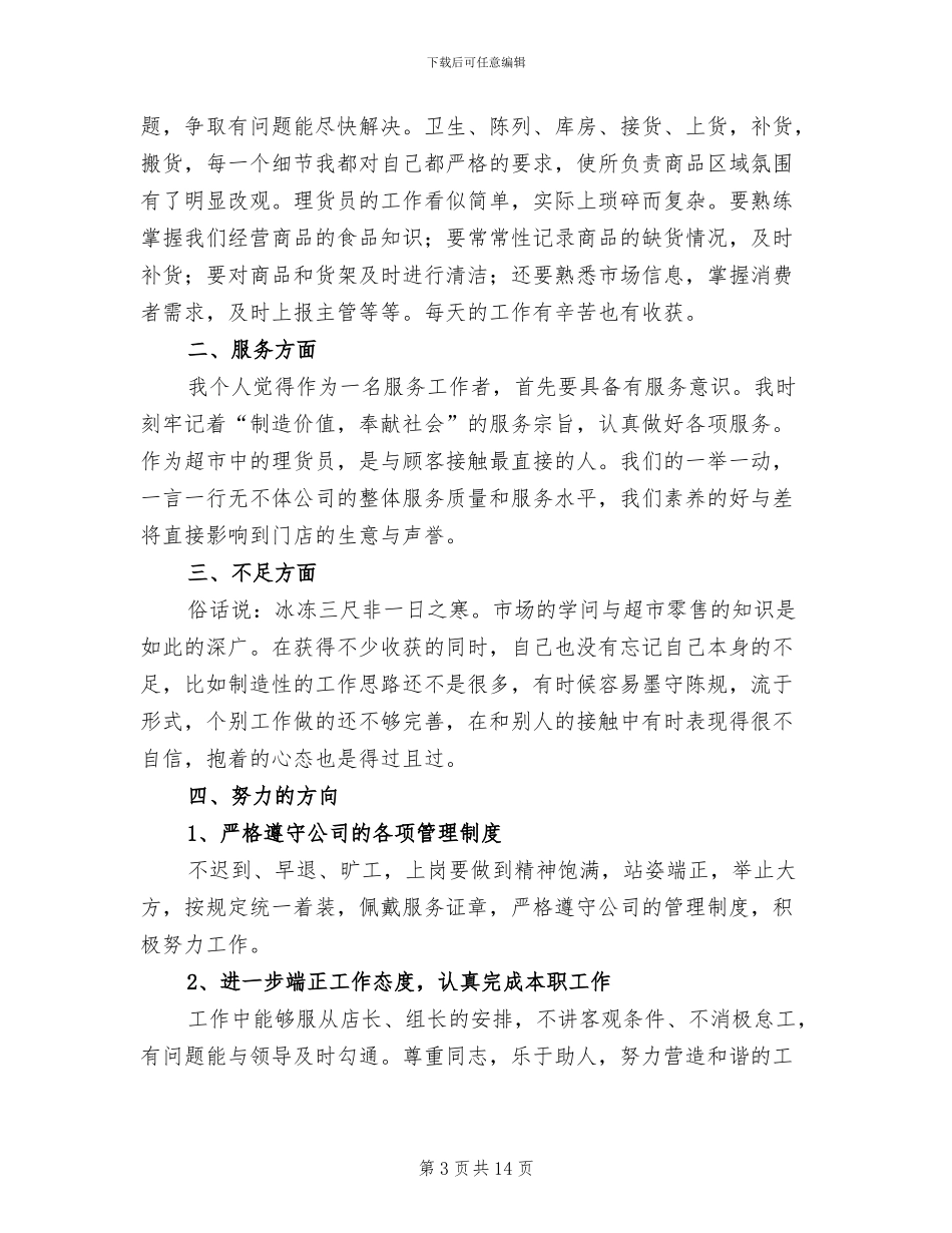 超市年终工作总结2024_第3页
