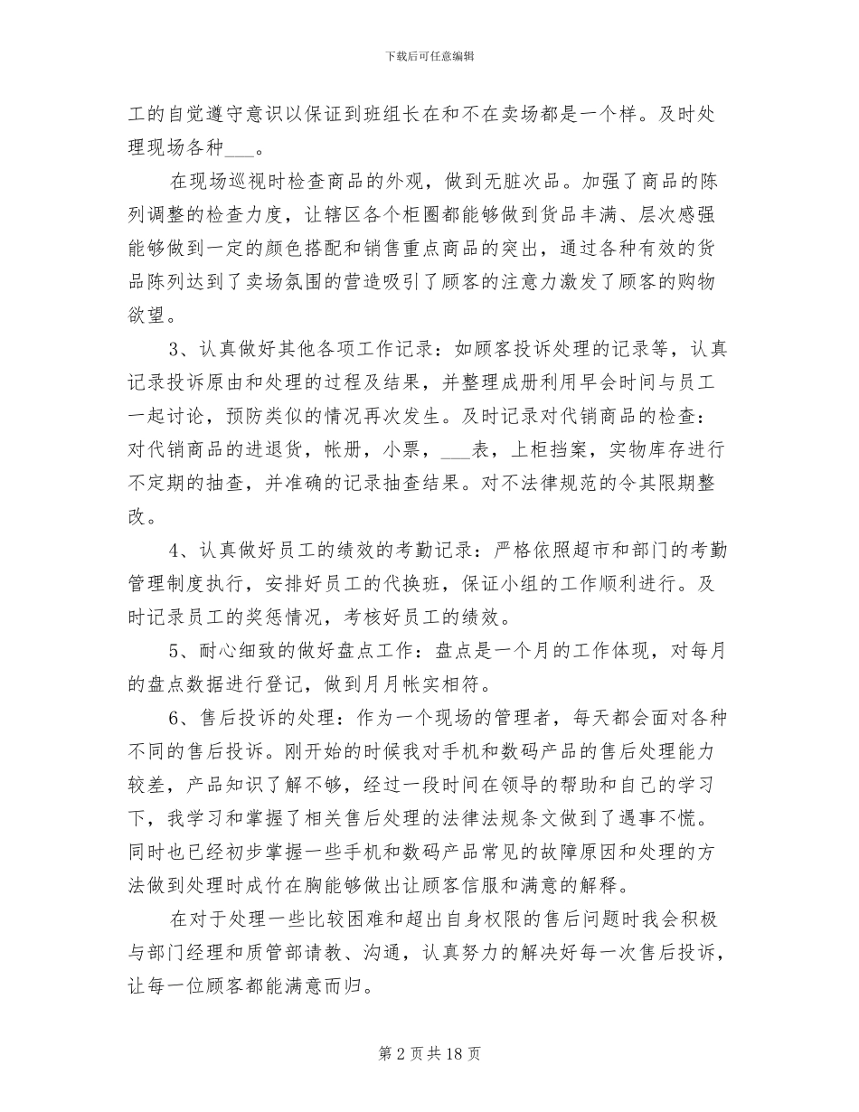 超市客服年终工作总结2024年_第2页