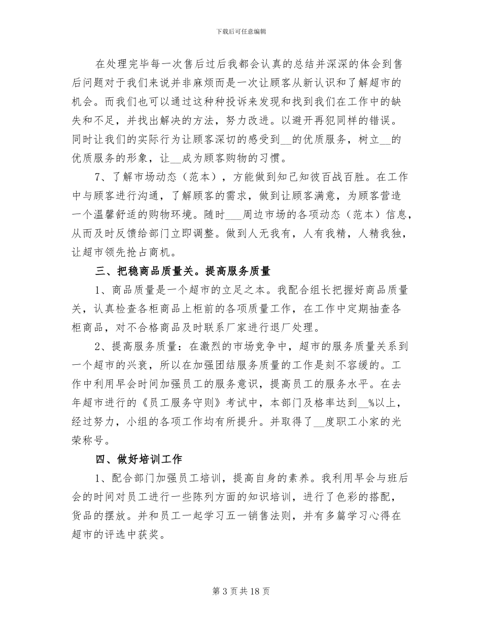 超市客服年终工作总结2024年_第3页