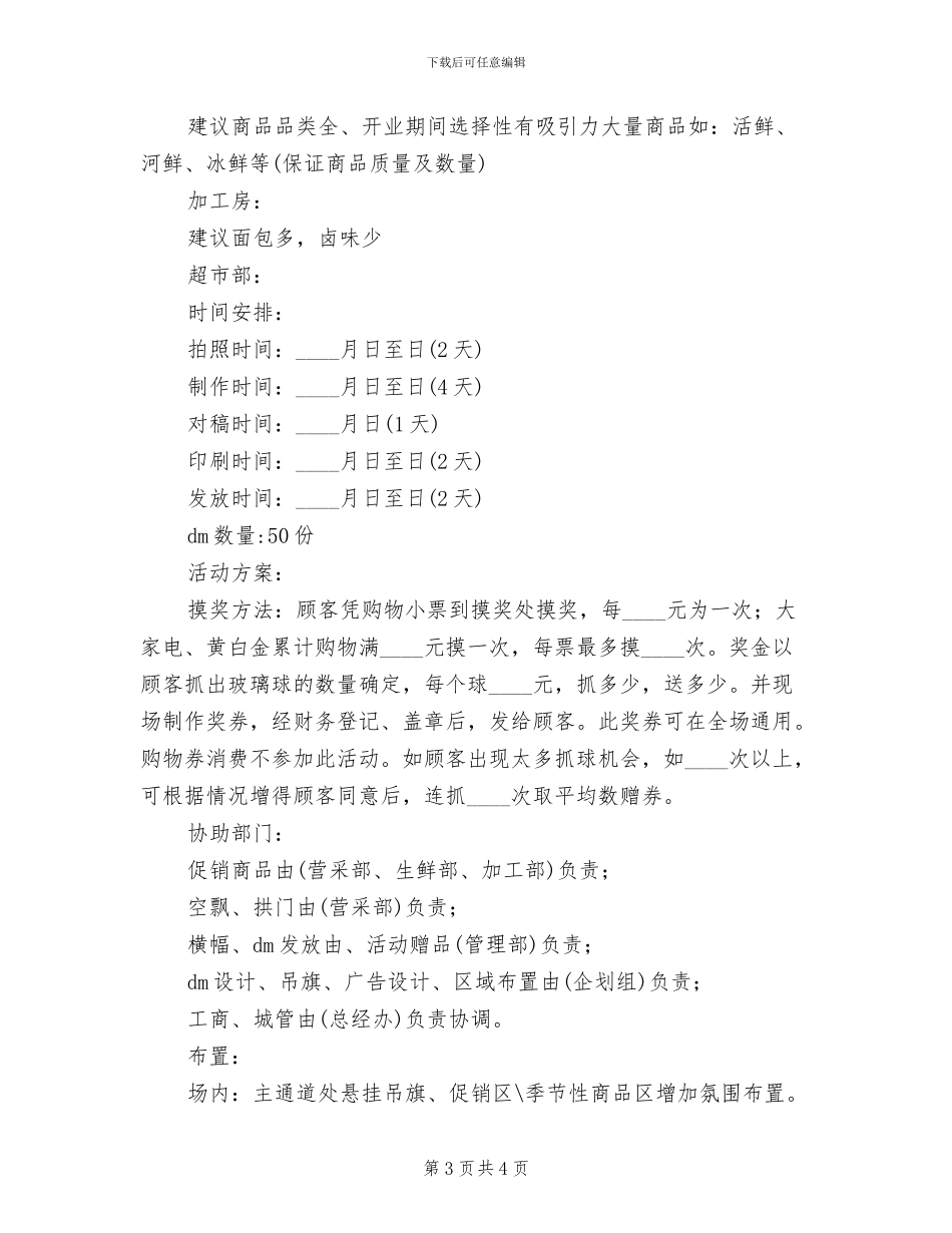 超市开业盛典企划方案范文_第3页