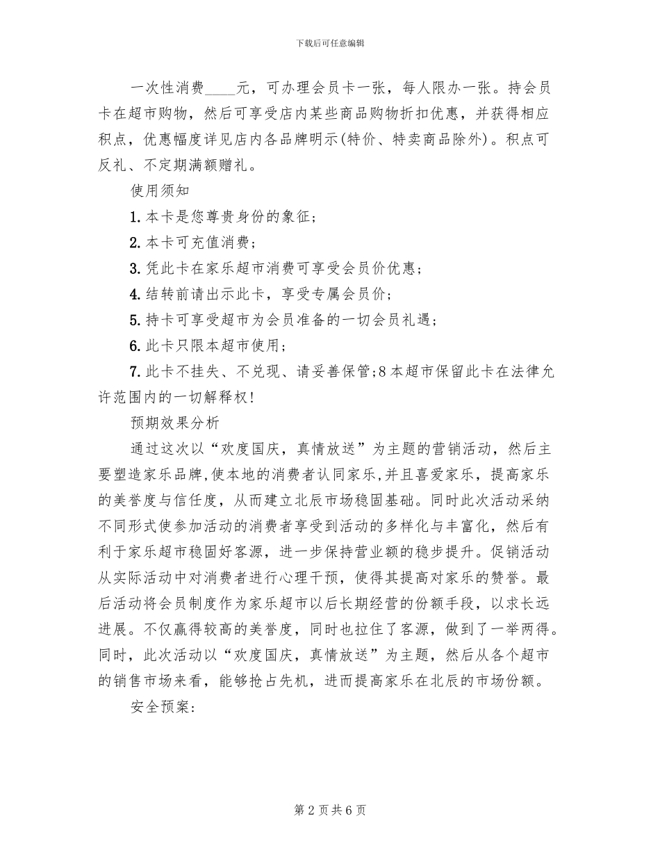 超市打折促销活动方案(3篇)_第2页