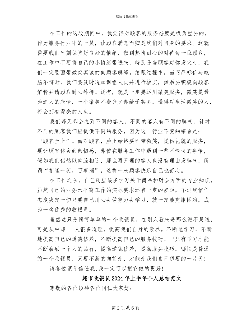 超市收银员2024年上半年个人总结_第2页