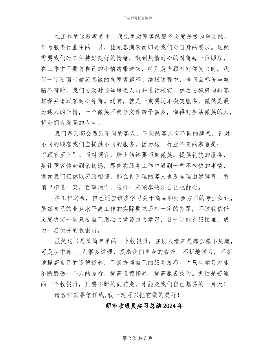 超市收银员2024年终工作总结_第2页