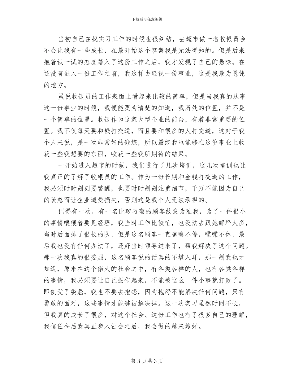 超市收银员2024年终工作总结_第3页