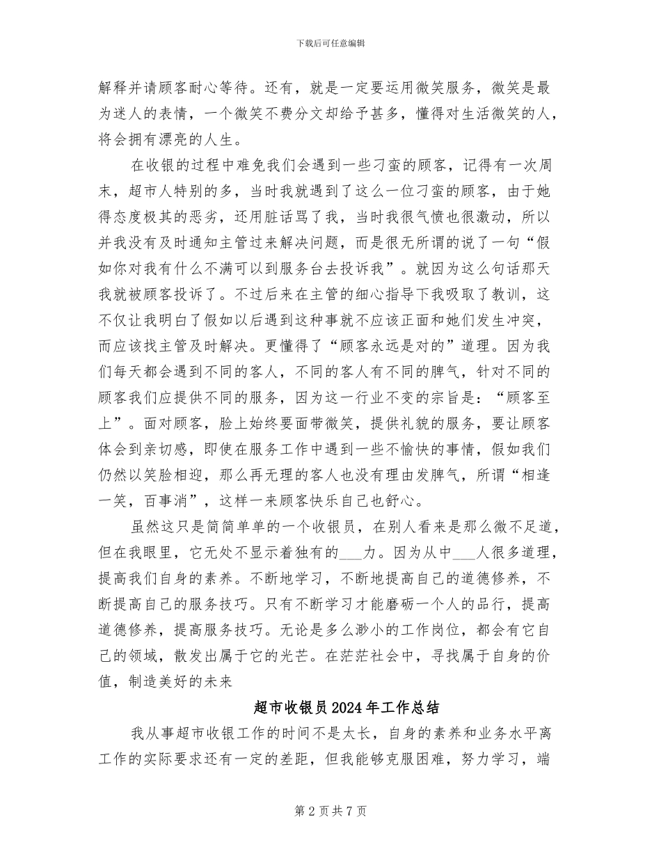 超市收银员2024年个人总结_第2页