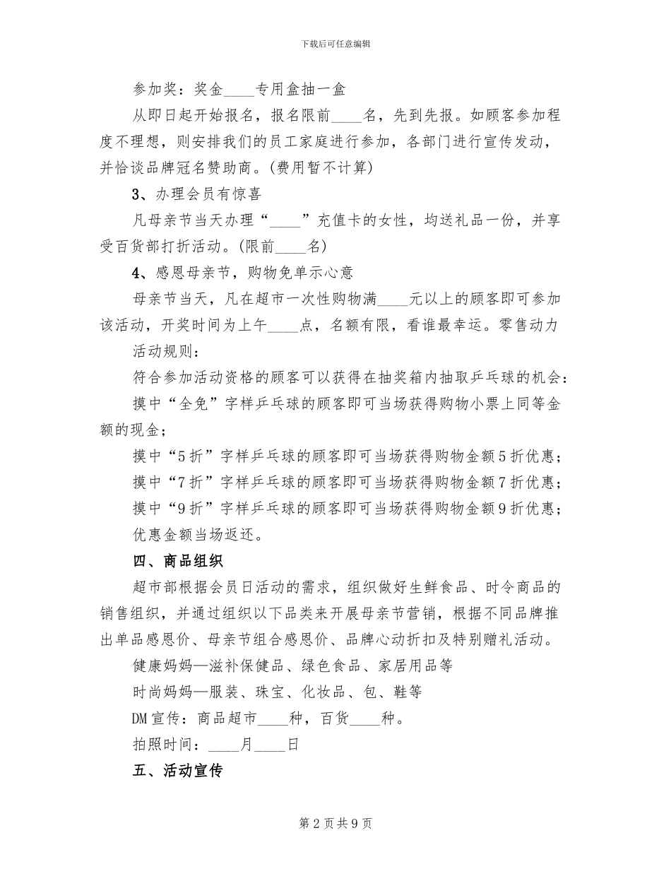 超市母亲节活动方案(2篇)_第2页