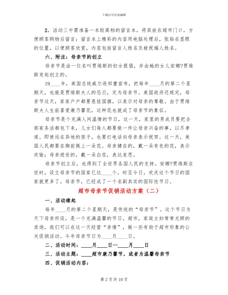 超市母亲节促销活动方案_第2页