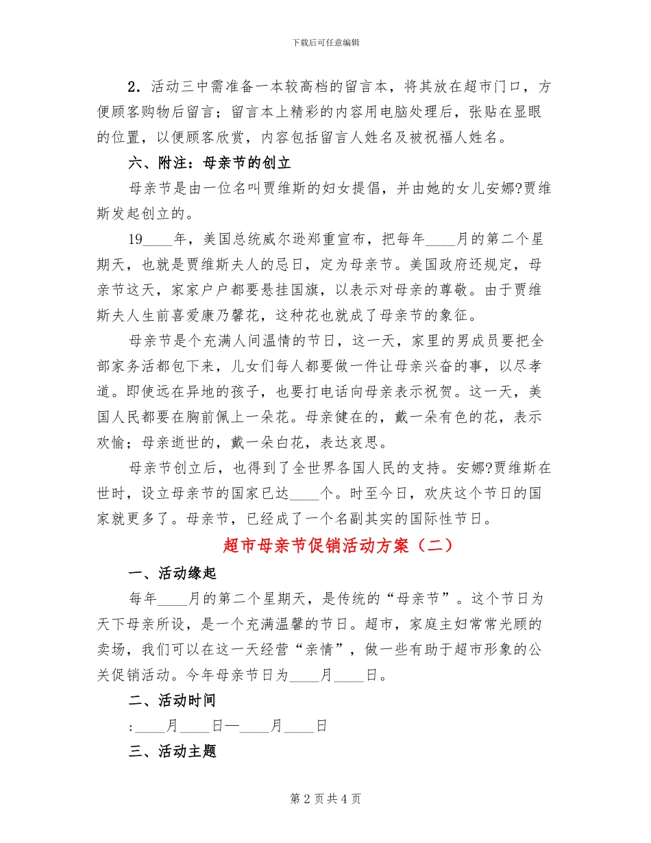 超市母亲节促销活动方案(2篇)_第2页
