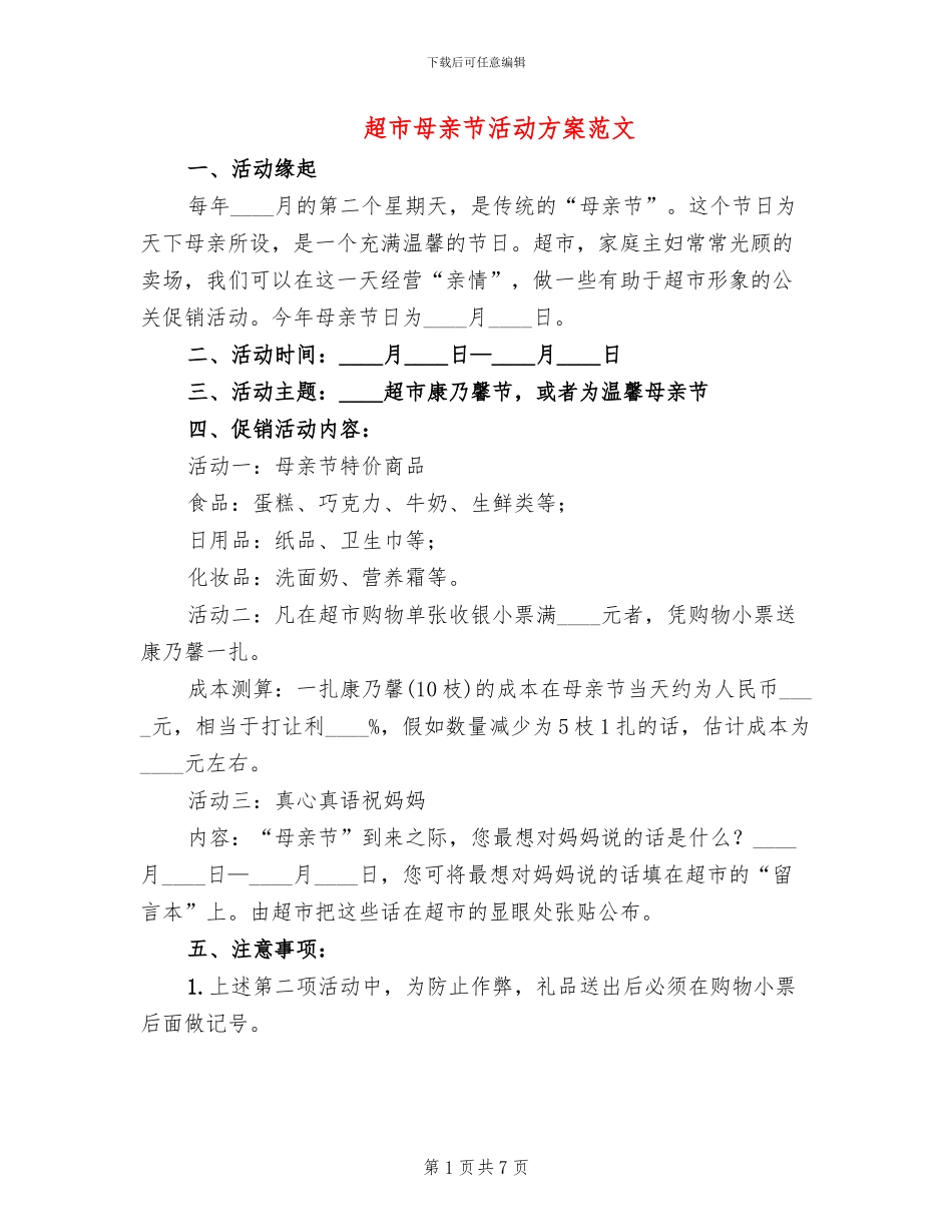 超市母亲节活动方案范文(4篇)_第1页