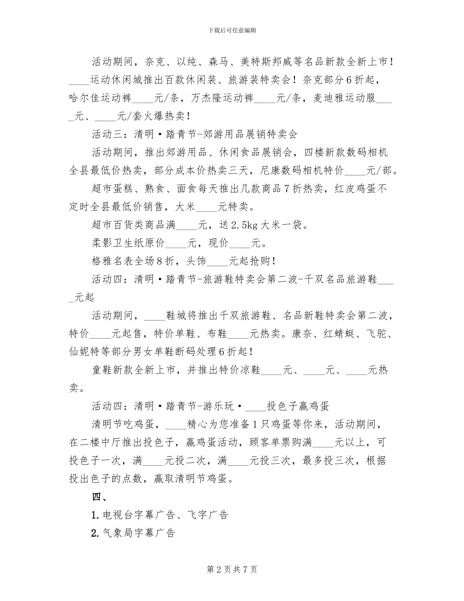 超市清明节促销方案_第2页
