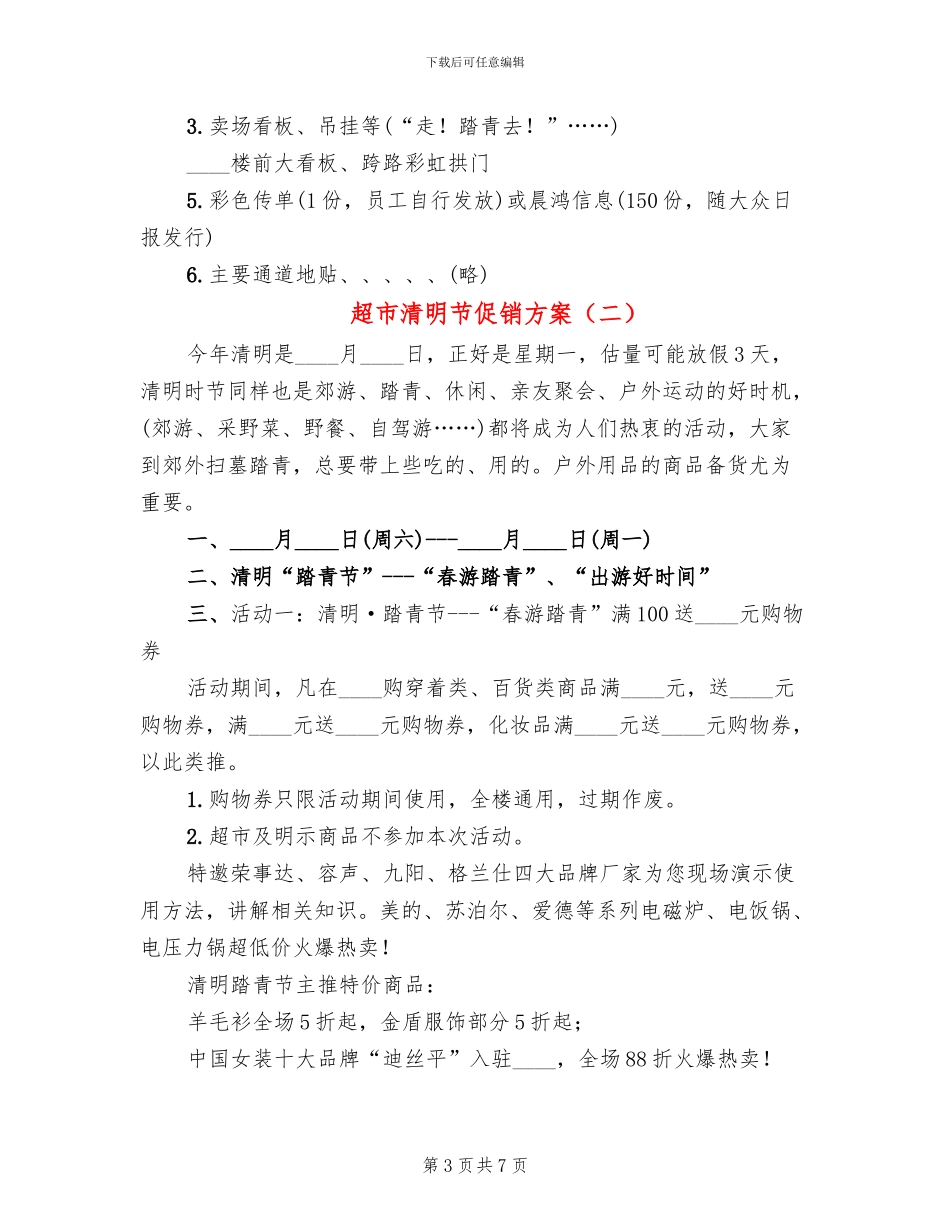 超市清明节促销方案_第3页