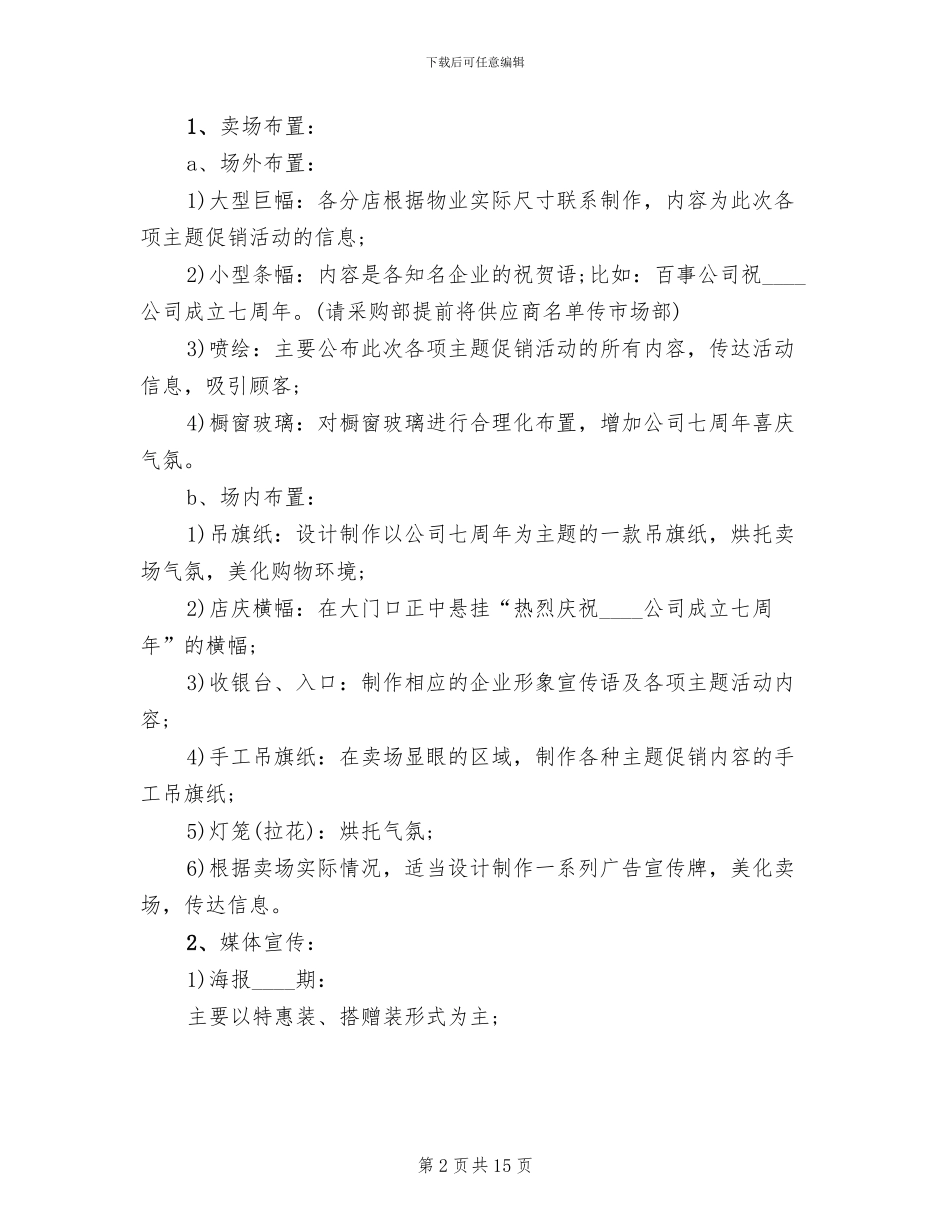 超市店庆促销活动方案_第2页