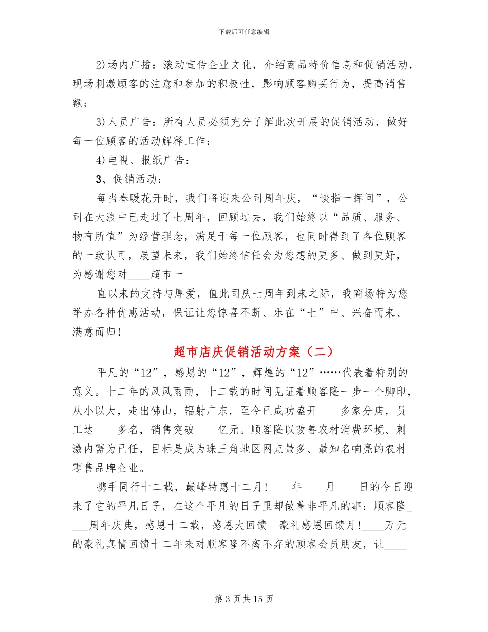 超市店庆促销活动方案_第3页