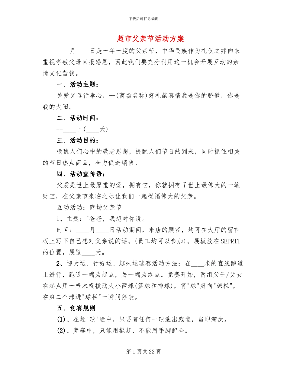 超市父亲节活动方案(10篇)_第1页