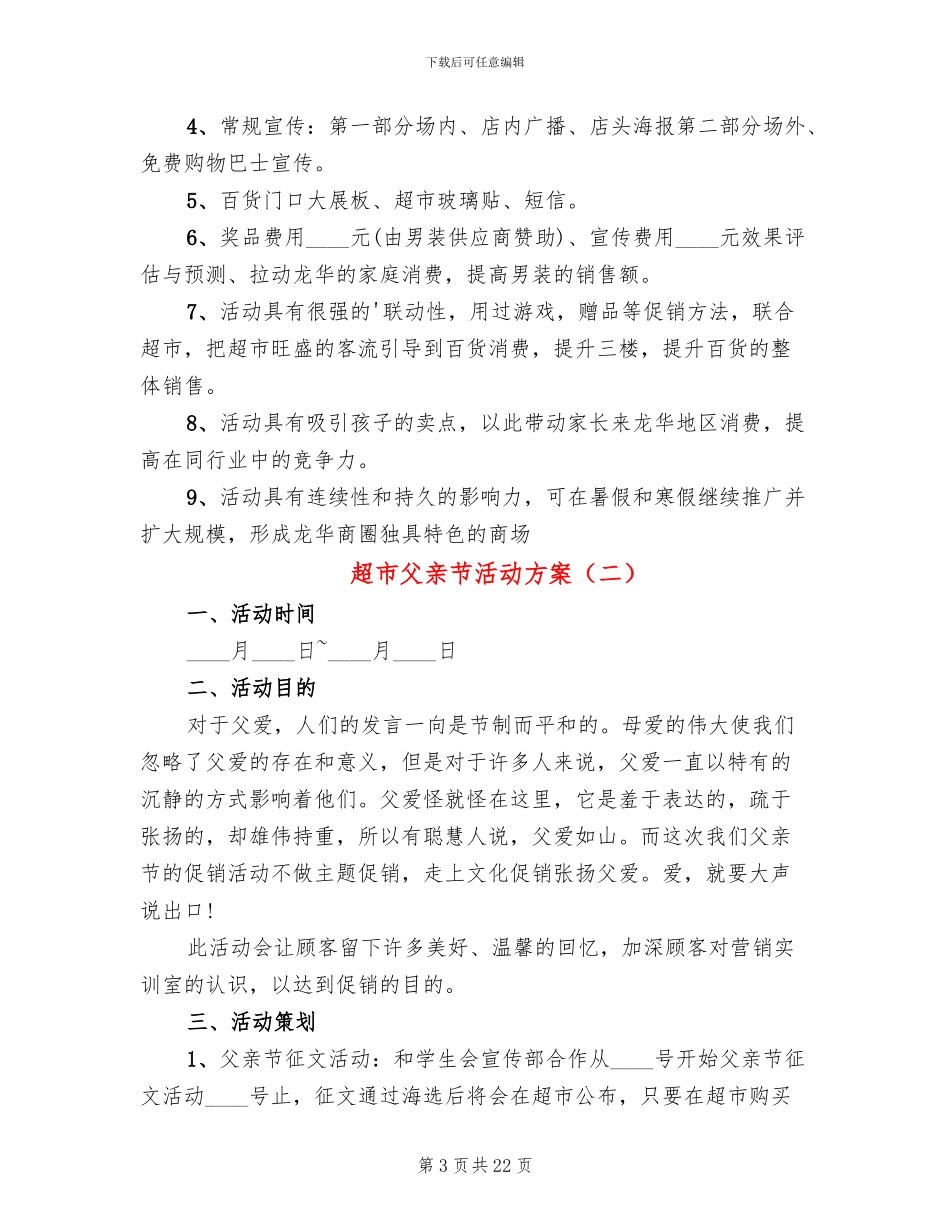 超市父亲节活动方案(10篇)_第3页