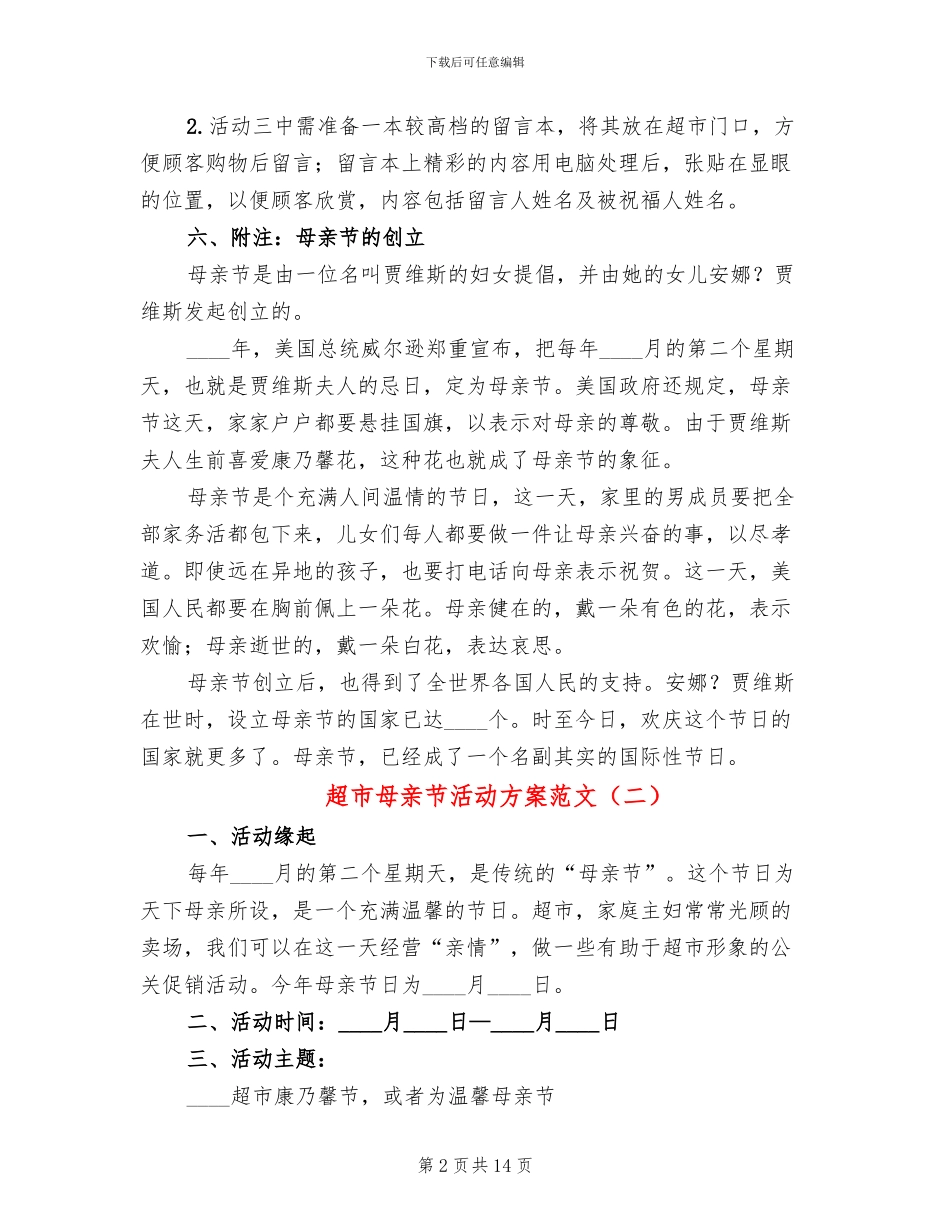 超市母亲节活动方案范文_第2页