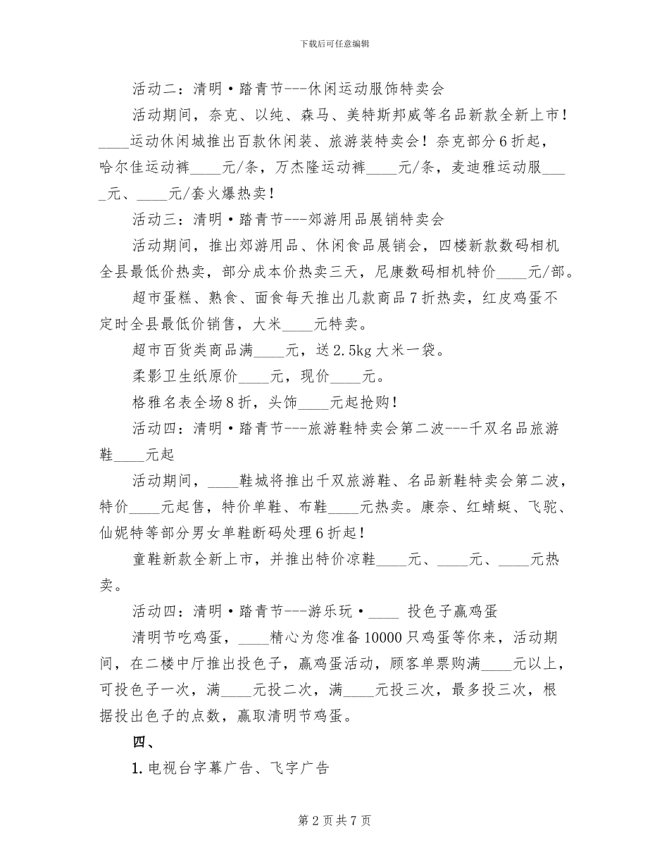 超市清明节促销活动方案_第2页