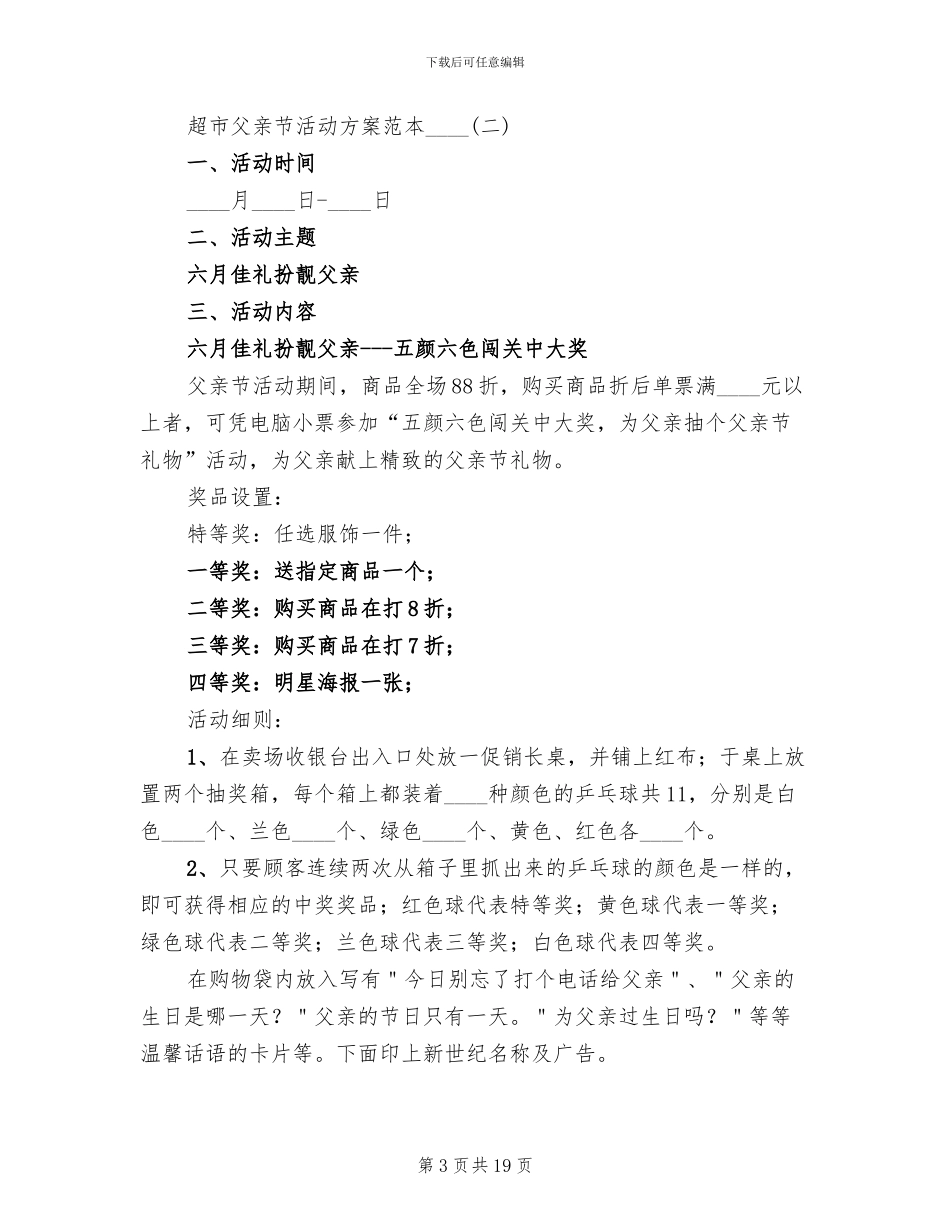 超市父亲节活动方案范本_第3页