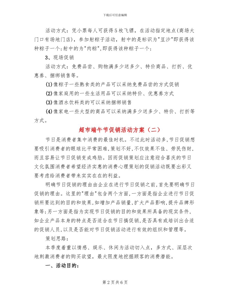 超市端午节促销活动方案_第2页